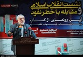 نشست انقلاب اسلامی و مقابله با خطر نفوذ