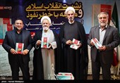 نشست انقلاب اسلامی و مقابله با خطر نفوذ