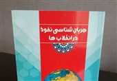 نشست &quot;جریان‌شناسی تصوف فرقه‌ای&quot; اصفهان با هدف شناخت جریان‌های فکری برگزار می‌شود