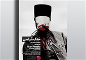 جنگ هراسی