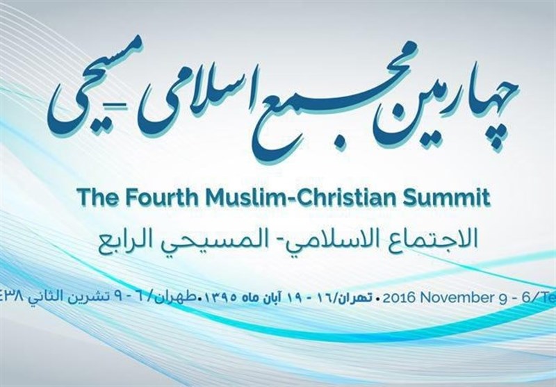 چهارمین مجمع اسلامی ـ مسیحی در تهران برگزار می‌شود