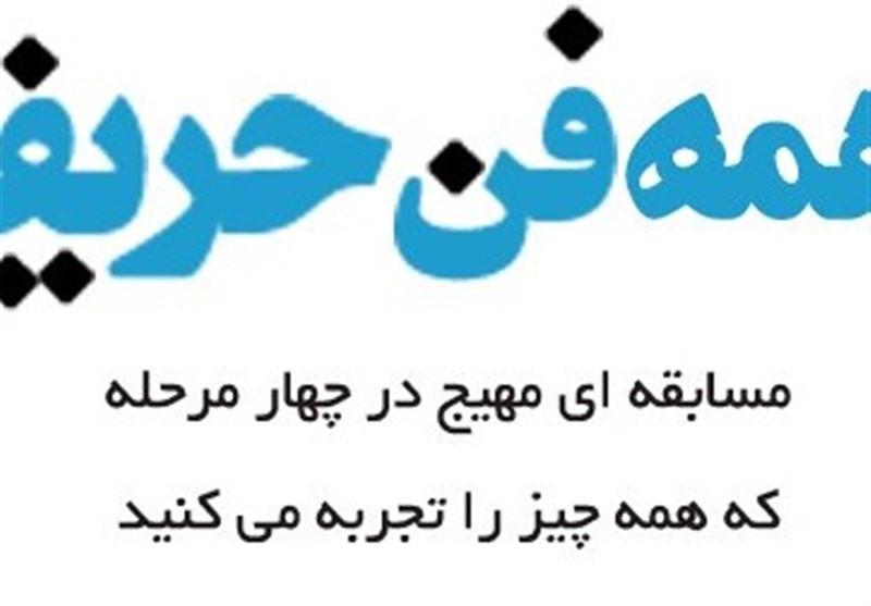 «همه‌فن‌حریف‌ها» در مهدی‌شهر به آخر خط رسیدند