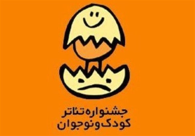 همدان| جشنواره بین المللی تئاتر کودک و نوجوان 25 ساله می‌شود