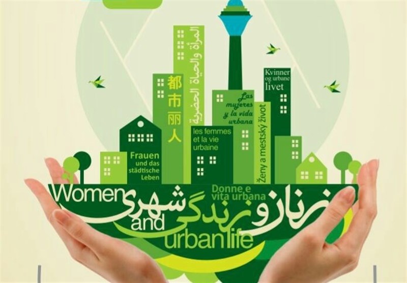 هفتمین جشنواره عکس زنان و زندگی شهری برگزار می‌شود
