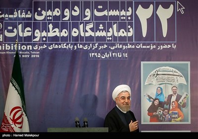 حجت‌الاسلام حسن روحانی رئیس‌جمهور در مراسم افتتاحیه بیست و دومین نمایشگاه بین‌المللی مطبوعات و خبرگزاری‌ها
