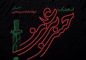 طرح / زمینه ساز عاشورا
