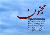 مجنون