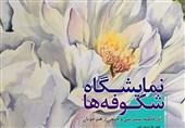 شکوفههای پاییزی