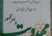 همایش مهدویت