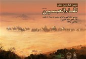 دومین کنگره بین‌المللی لقاءالحسین(ع) برگزار می‌شود