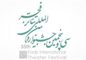 فراخوان تخصصی مسابقه عکس تئاتر سی و پنجمین جشنواره بین المللی تئاتر فجر اعلام شد