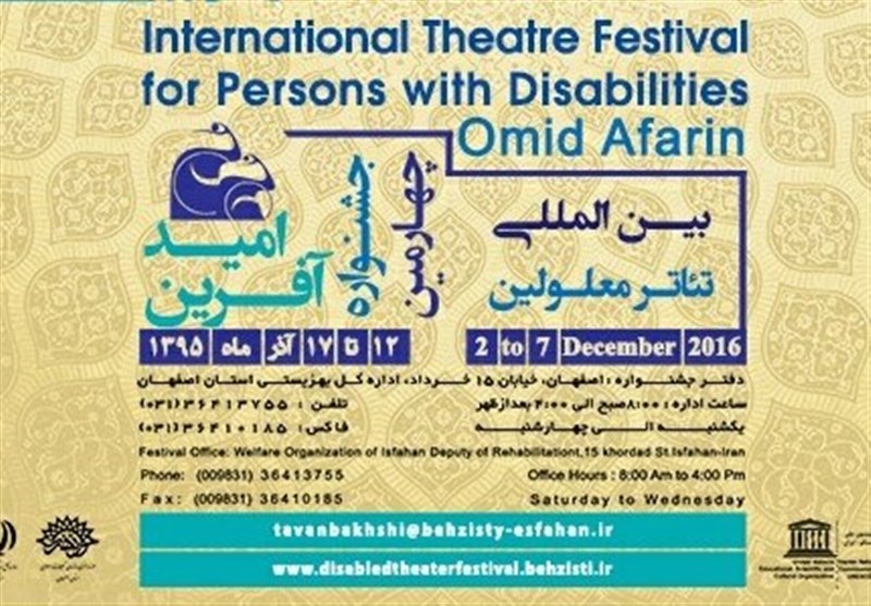 38 گروه نمایشی در اصفهان رقابت می‌کنند