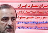 فوتوتیتر/ایرانی: برای سفارت ایران در سوریه به زودی «سرپرست» تعیین می‌شود