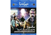 پرونده سانسور بهمن فرسی روی میز ساواک