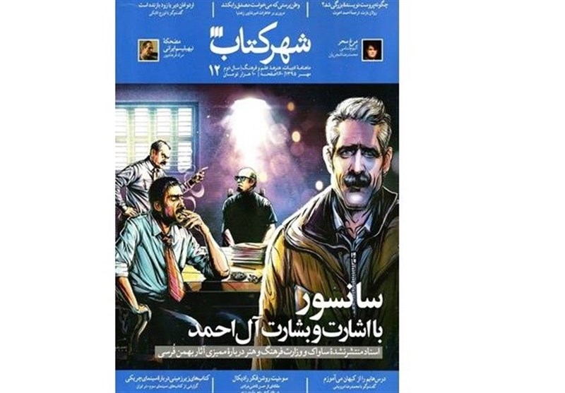 پرونده سانسور بهمن فرسی روی میز ساواک