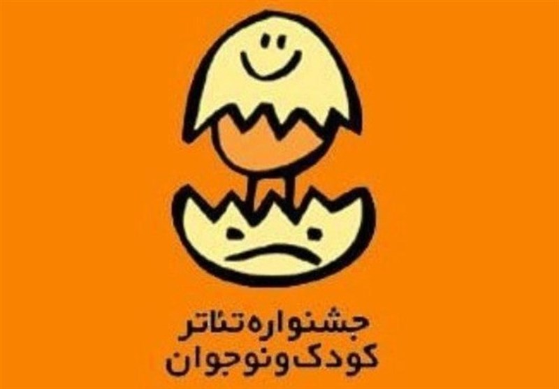 همدان| جشنواره بین المللی تئاتر کودک و نوجوان امسال به صورت ویژه برگزار می‌شود