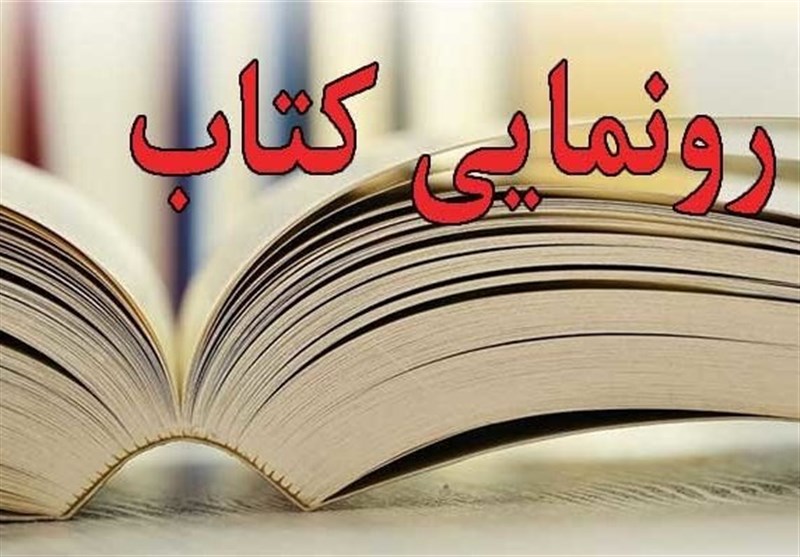 برنامه‌های ترویج کتاب‌خوانی در فیروزکوه اجرایی می‌شود