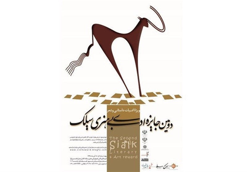 اختتامیه دومین جایزه ادبی هنری سلیک در کاشان برگزار شد