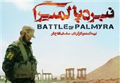 اولین تصاویر از رزم مجاهدان افغانستانی در «نبرد پالمیرا»+ تیزر