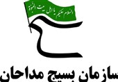 بسیج مداحان