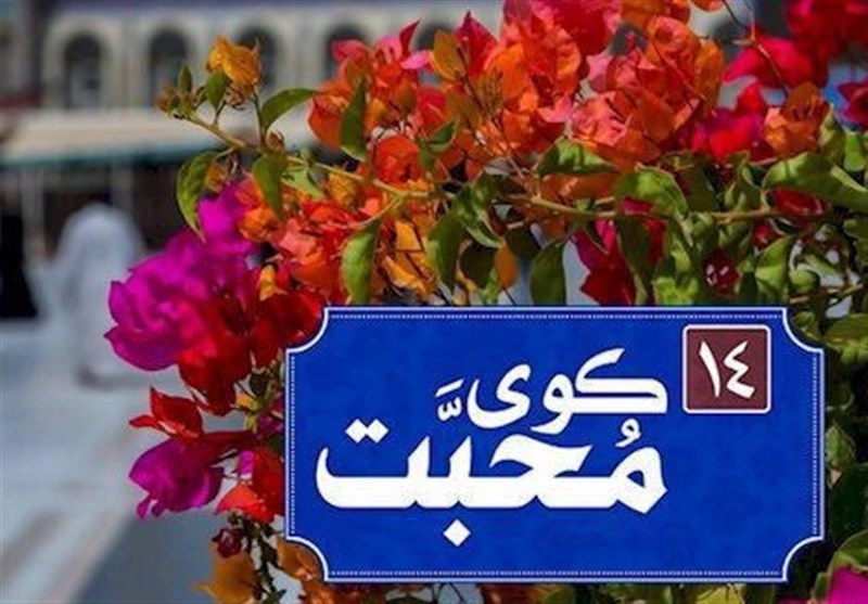 ویژه برنامه «کوی محبت» در آغاز ماه رمضان