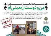 من و دوست اربعینیام