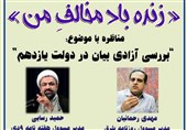 لغو مناظره در همدان