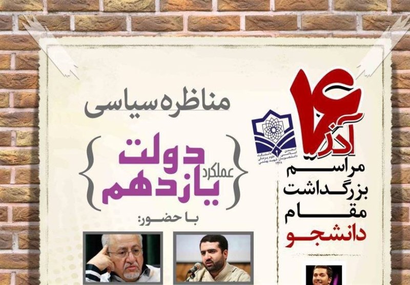 فردا؛ مناظره بلوکات و حق‌شناس در دانشگاه شهید بهشتی