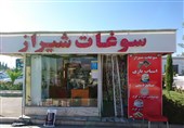 شیراز