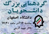 برنامه بی‌سخنران شیوه جدید اعتراض دانشجویان راه امید در اصفهان