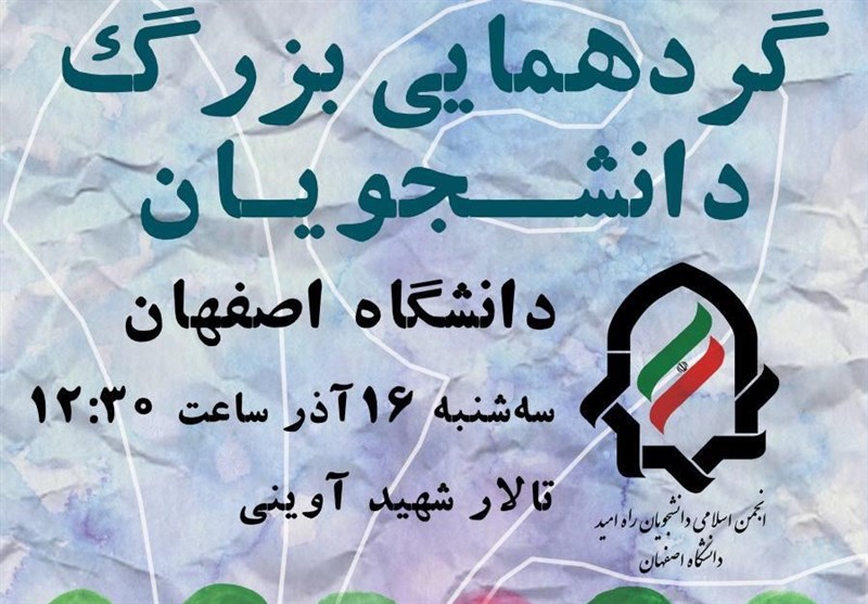 برنامه بی‌سخنران شیوه جدید اعتراض دانشجویان راه امید در اصفهان