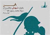 یادواره شهدای فاوا