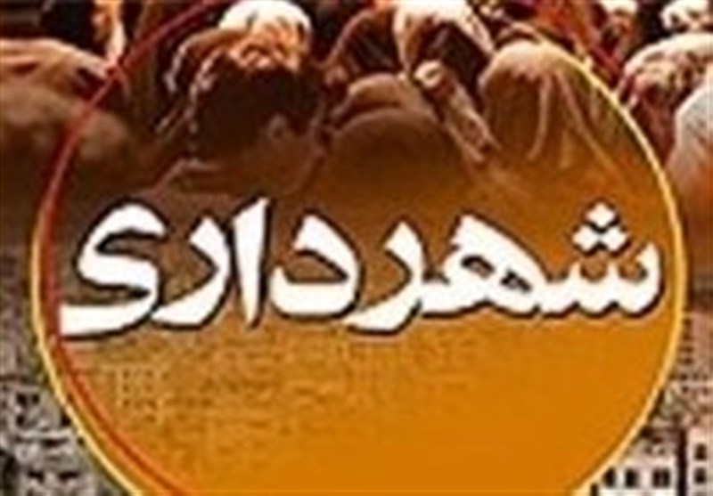 انتشار 2500 میلیارد تومان اوراق برای پرداخت بدهی دولت به شهرداری‌ها + سند