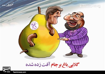 کاریکاتور/ گلابی باغ برجام آفت زده شده!!!