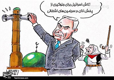 کاریکاتور/ اسرائیل و قطع اذان در‌ سرزمین‌های‌اشغالی