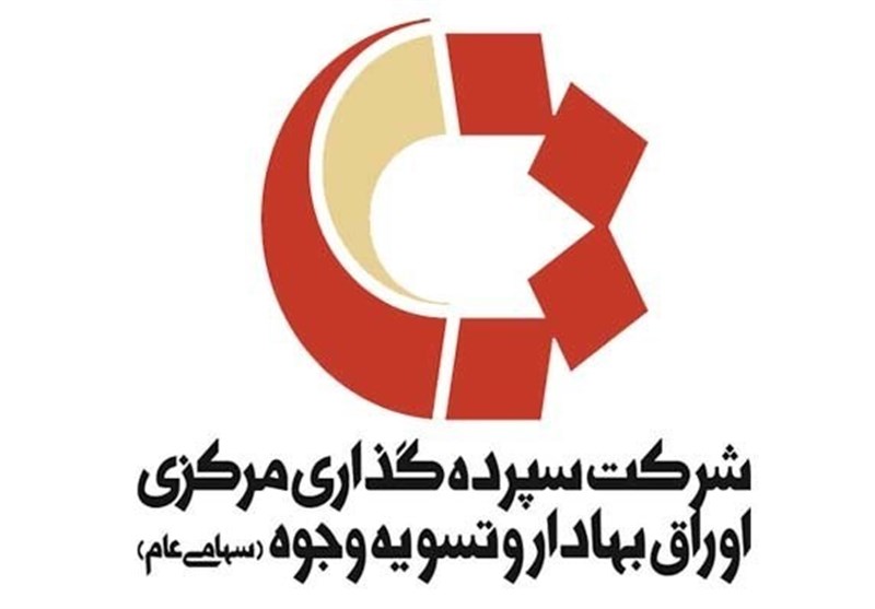 ایران تحصل على عضویة اللجنة التنفیذیة لشرکات الایداع فی آسیا