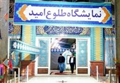 طلوع امید