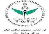 بیانیه ستاد حقوق بشر به مناسبت روز حقوق بشر جهانی
