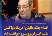 فوتوتیتر/سردار جزایری: اقدام جنگ‌طلبان آمریکا با واکنش تند ایران روبه‌رو خواهد شد