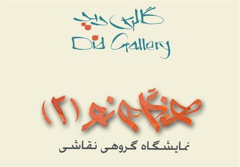 آثار منتخب 19 نقاش سرشناس روی دیوار شرق تهران رفت