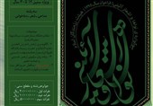 یازدهمین فراخوان نواها و اشعار آئینی