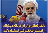 فوتوتیتر/ بابک زنجانی پول را برگرداند می‌تواند از امتیازات قانونی استفاده کند