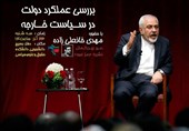نشست «بررسی سیاست خارجی دولت» در دانشگاه تهران برگزار می‌‌شود