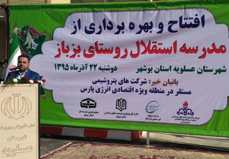 4 مجتمع‌ آموزشی با مشارکت منطقه ویژه اقتصادی پارس در استان بوشهر ساخته شد