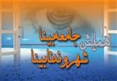 همایش
