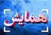 همایش