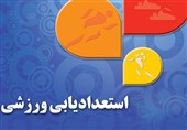 جشنواره همگانی «استعدادیابی ورزشی» در استان لرستان برگزار می‌شود