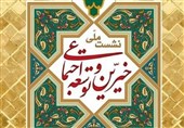 سند توسعه اجتماعی ایلام تدوین شده است