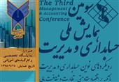 همایش ملی حسابداری و مدیریت
