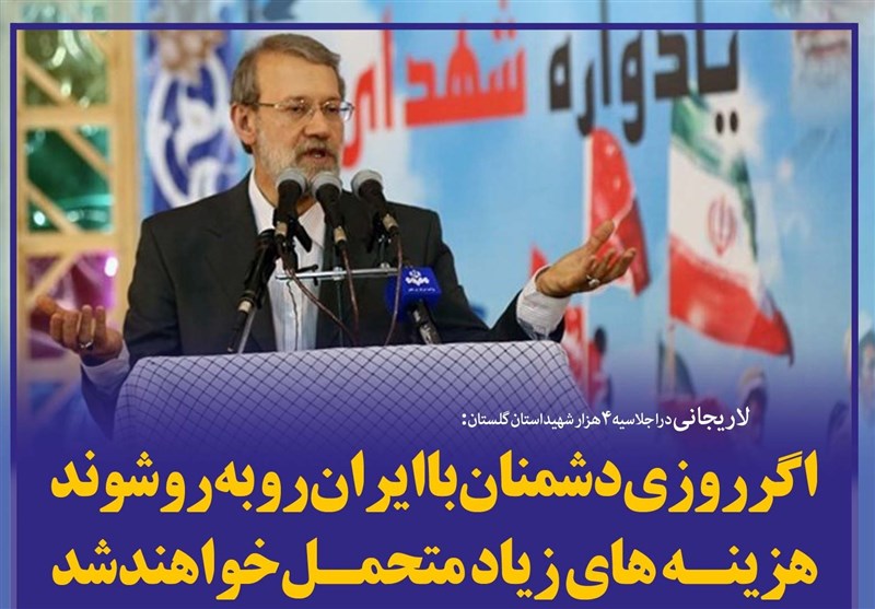 فوتوتیتر/لاریجانی:اگر روزی دشمنان با ایران رو‌به‌رو شوند هزینه‎های زیاد متحمل خواهند شد